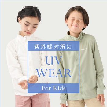 【 子どもの肌をおしゃれに守る 】KIDS UVウェア