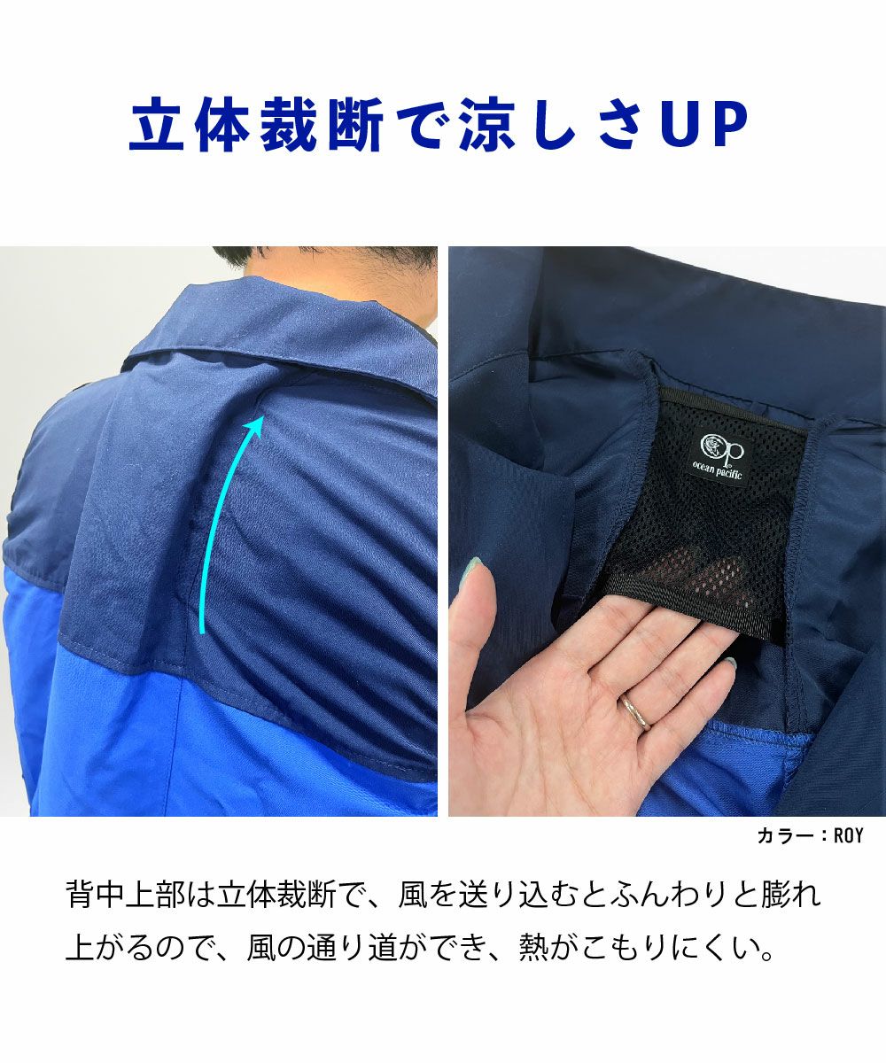 ocean pacificメンズ 空調ウェア【ファン/バッテリー付】 | OCEANweb