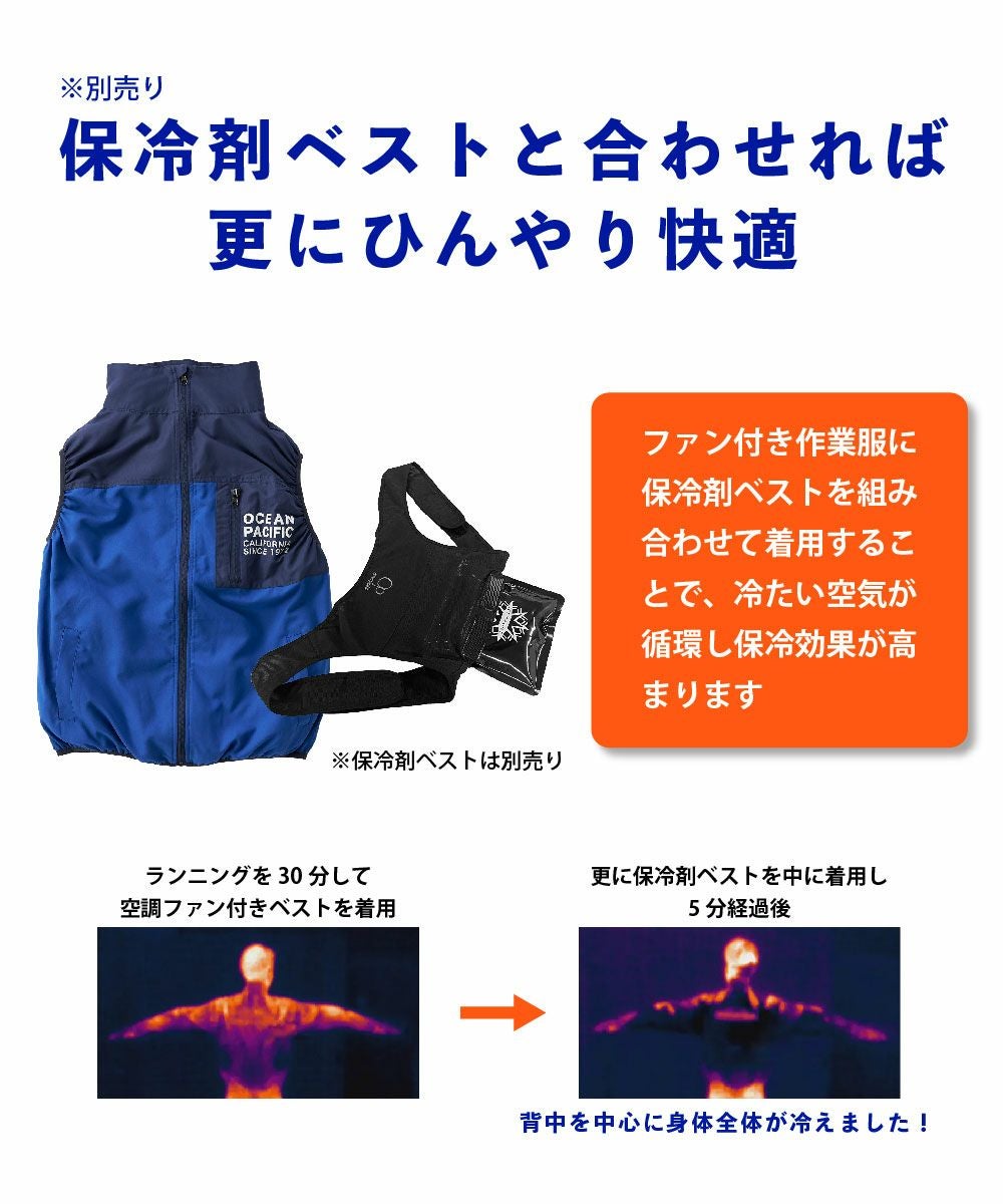 ocean pacificメンズ 空調ウェア【ファン/バッテリー付】 | OCEANweb